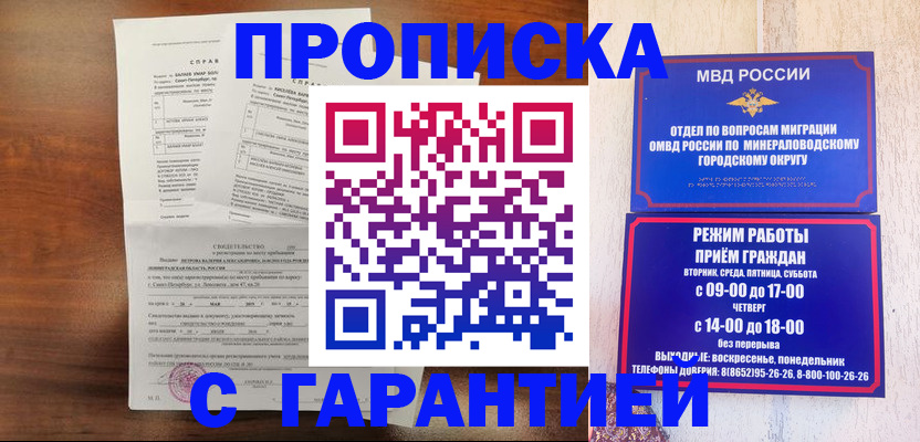 временная регистрация в Жердевке
